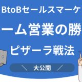 ピザーラ戦法